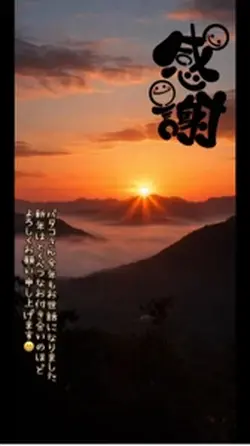 年末年始のご挨拶