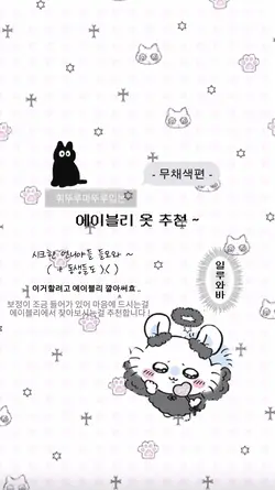 에이블리 옷 추천 -