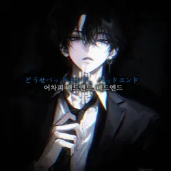 배드앤드