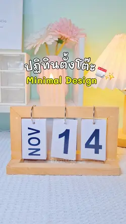 รีวิวปฏิทิน