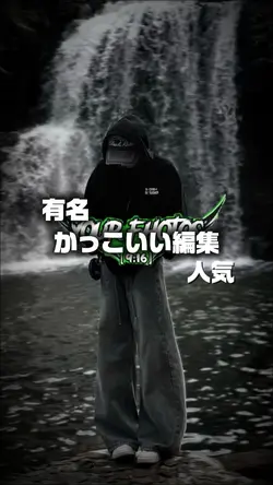 かっこいい系