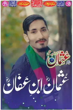 عثمان ابن عفان