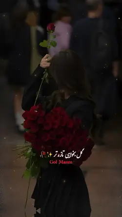 ✨🥀 گل منم