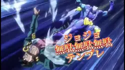 ジョジョ無駄無駄無駄テンプレwww