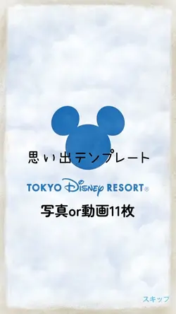 ディズニー思い出