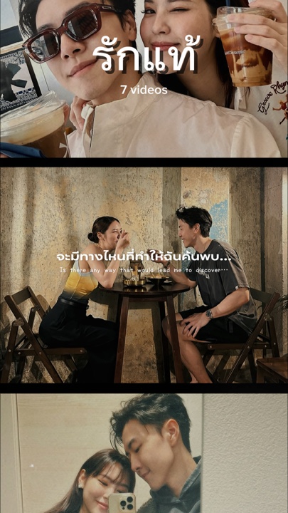รักแท ้ Paar