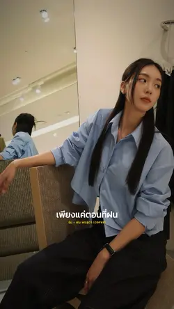 เป็นแค่ร่มให้เธอได้กันฝน