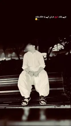 چی باشد غرور