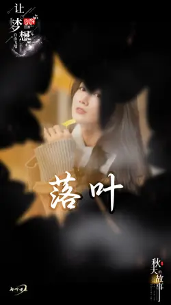 心碎在秋天