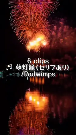 夢灯籠-vlog