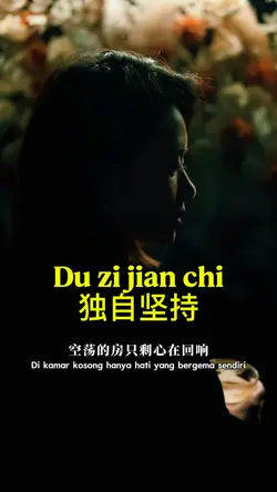 Du zi jian chi 独自坚持