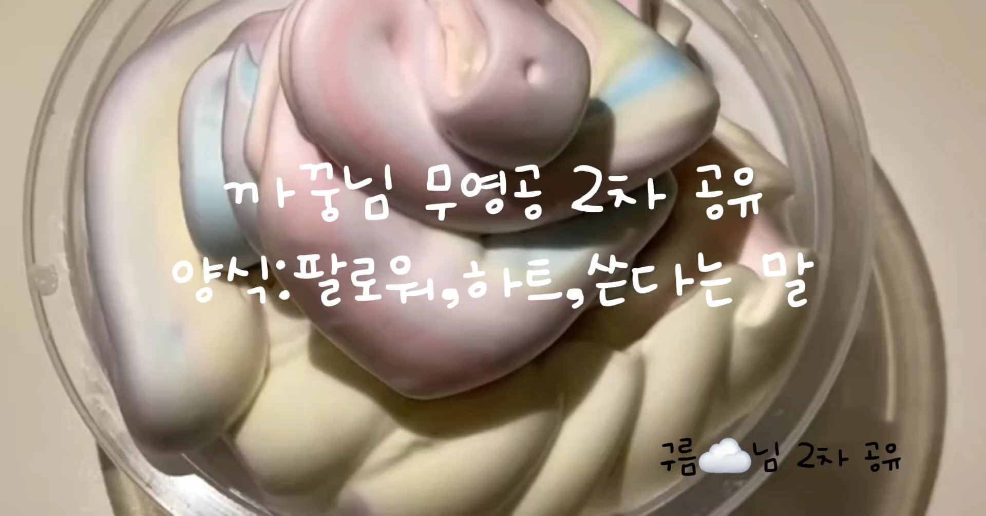까꿍님 무영공 2차 공유