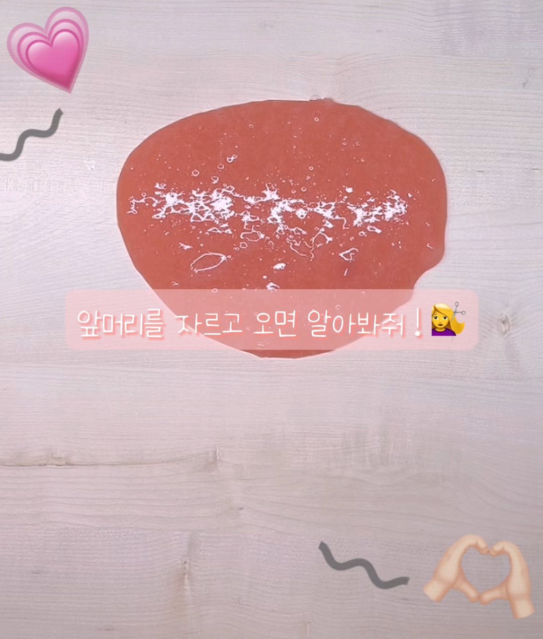 내꺼 하는법💗〰️