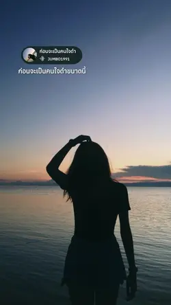 ก่อนจะเป็นคนใจดำ