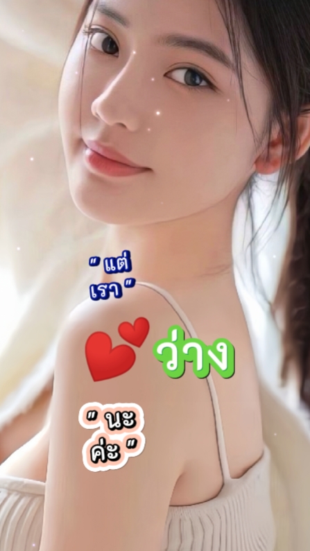 ไม่รู้ว่าคุณใจดำหรือ