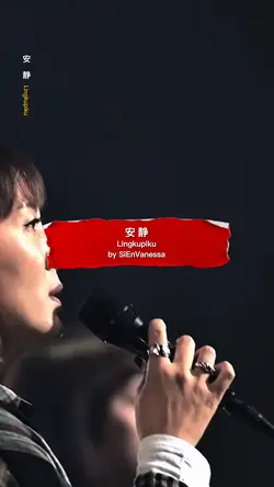 安 静 Lingkupiku
