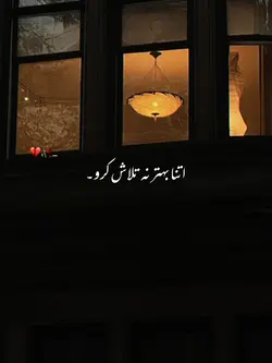 اتنا بہتر نہ تلاش کر