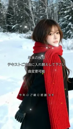 年末の挨拶