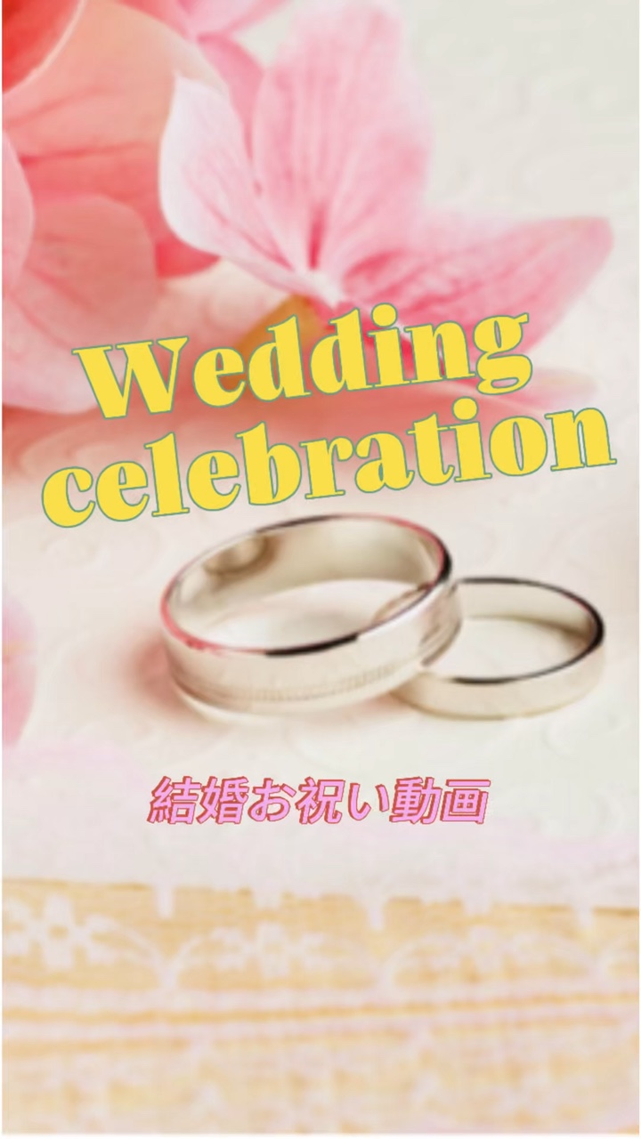 結婚おめでとうテンプレ💒💕㊗️
