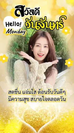 วันจันทร์