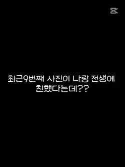 최근9번째 사진이..?