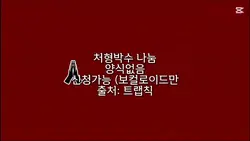 처형박수 나눔 