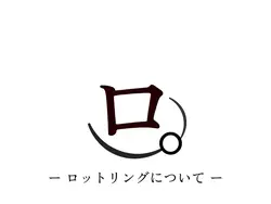 チ。のあのロゴを自作できます！