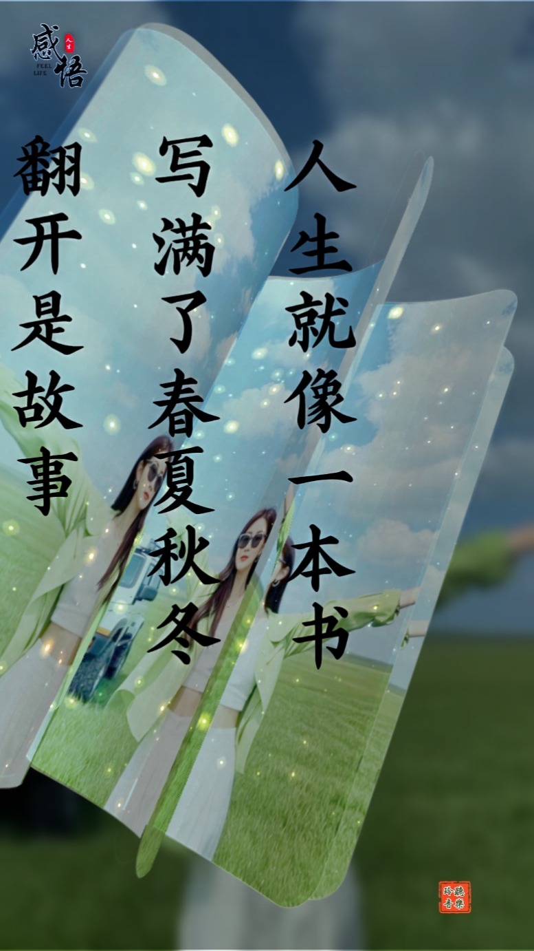 人生就像一本书