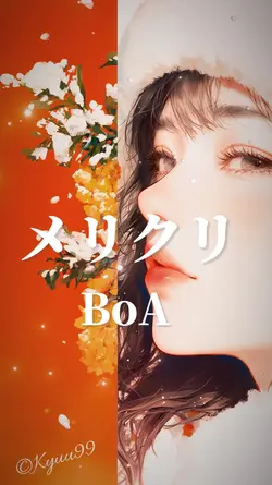 メリクリ BoA 写真or動画