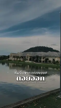 ถอยออก
