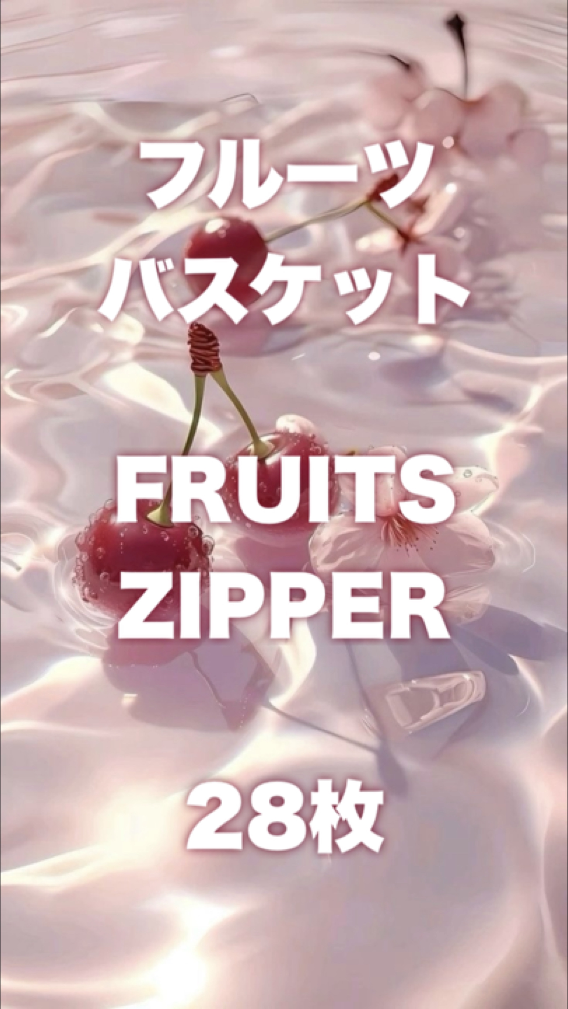 フルーツバスケット