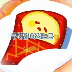 쿠킹덤 유저 저밖에 없나여
