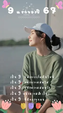 วันที่9เดือนแรกของปี