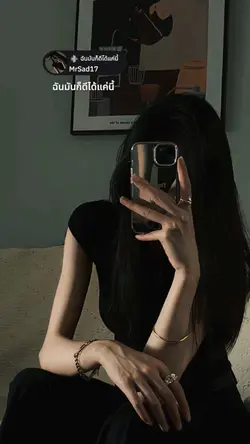 ฉันมันก็ดีได้แค่นี้