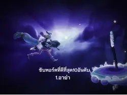 10อันดับซัพพอร์ตที่ดีที่สุด🤩