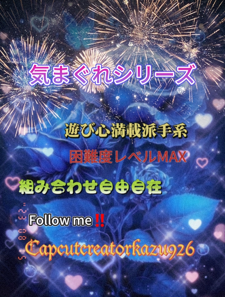 気まぐれシリーズ