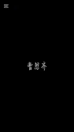 字可改
