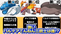 強いパルデアてんねん三銃士は誰!?