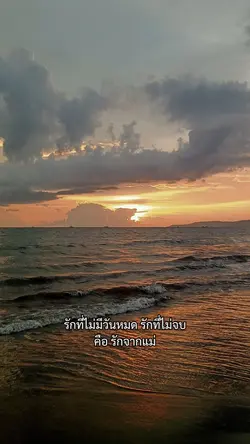 รักจากแม่