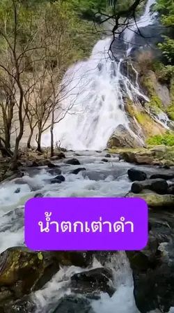 น้ำตกเต่าดำ