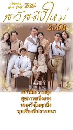 สวัสดีปีใหม่