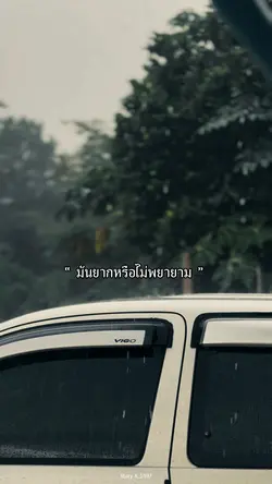 มันยาก