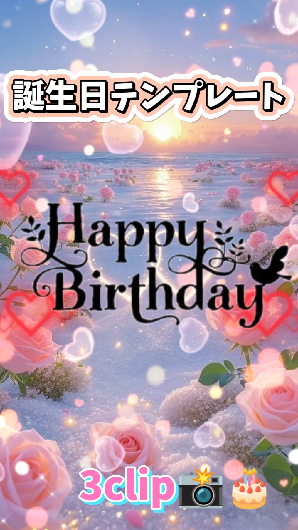 HappyBirthday/3clip