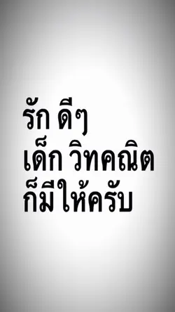 เด็กวิทคณิตTT