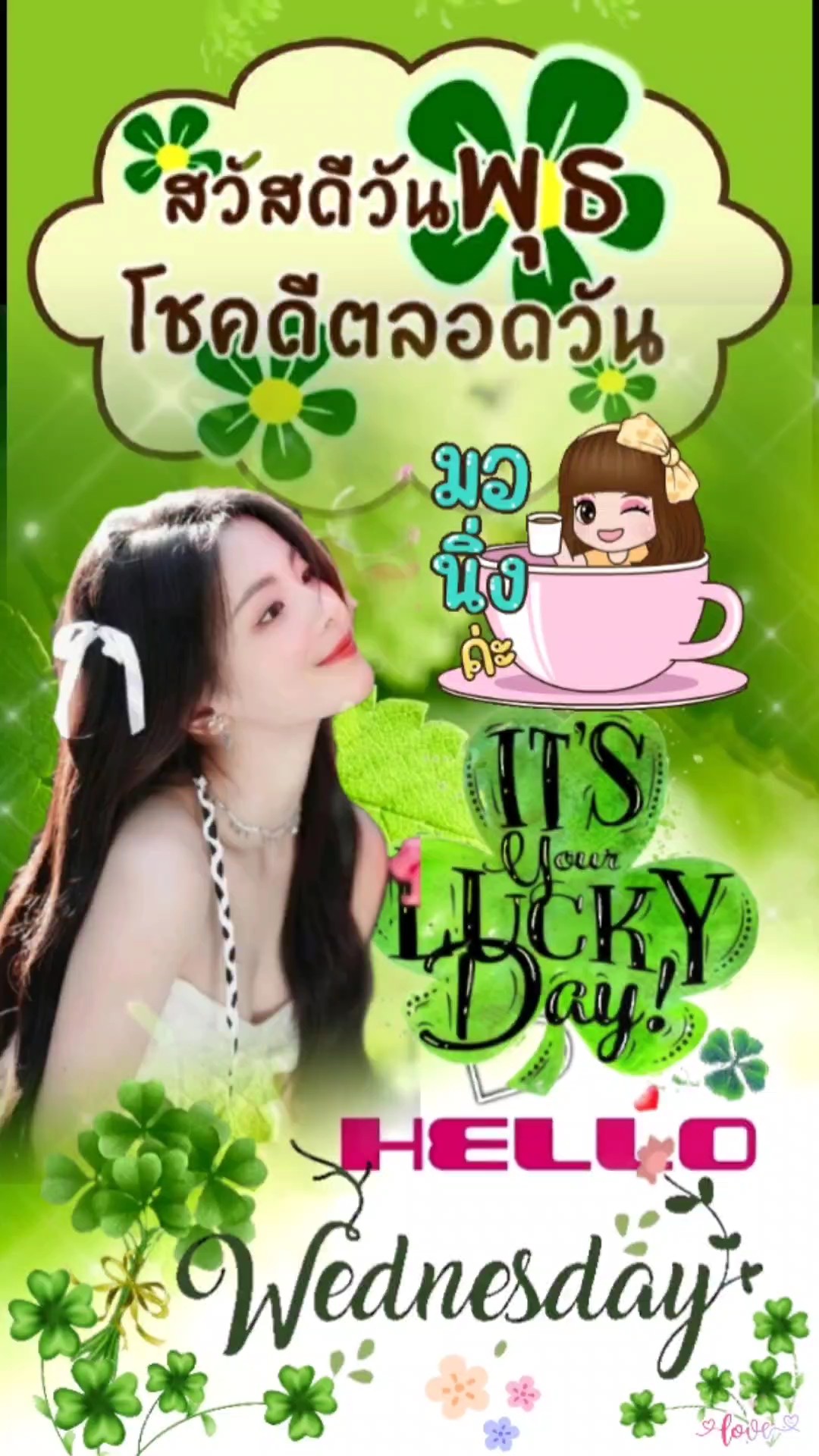 สวัสดีวันพุธ