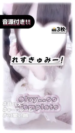 🎵れすきゅみー!