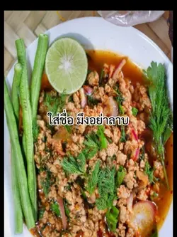 ลาบมาก