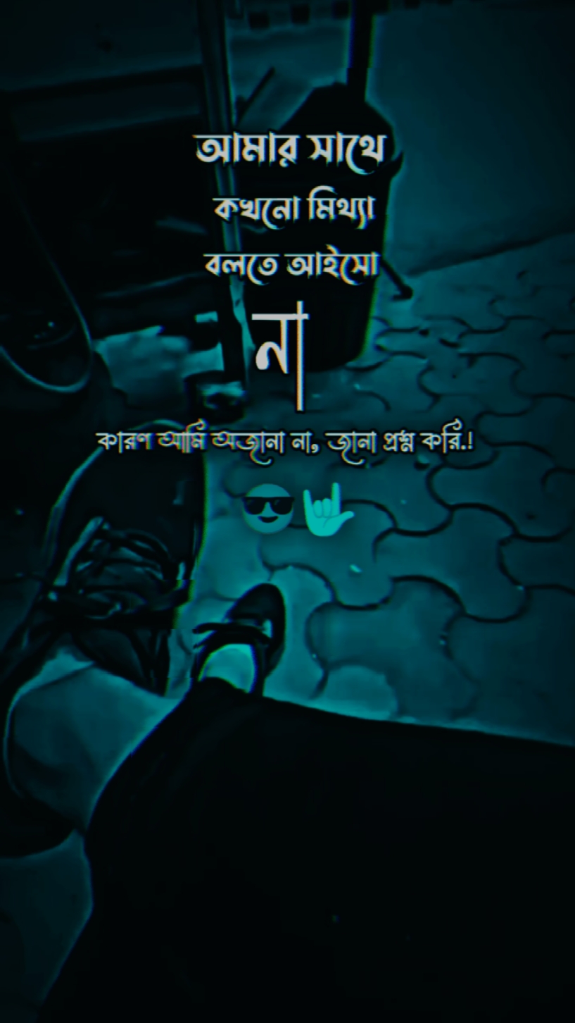 আমি জানা প্রশ্ন করি