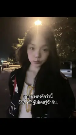 ทุกอย่างคงดีกว่านี้