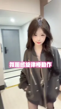 氛围感旋律慢动作